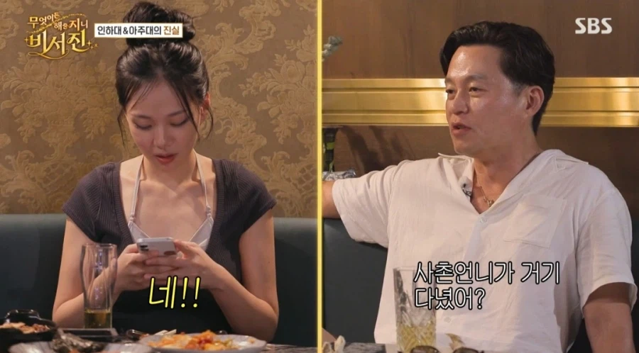 비서진 인하대는 인천 하와이 대학교 이다 아니다 논쟁