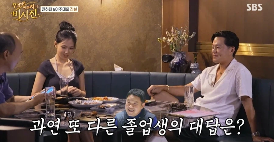 비서진 인하대는 인천 하와이 대학교 이다 아니다 논쟁