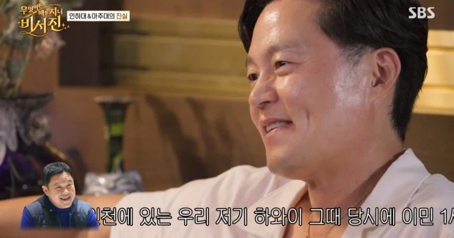 비서진 인하대는 인천 하와이 대학교 이다 아니다 논쟁