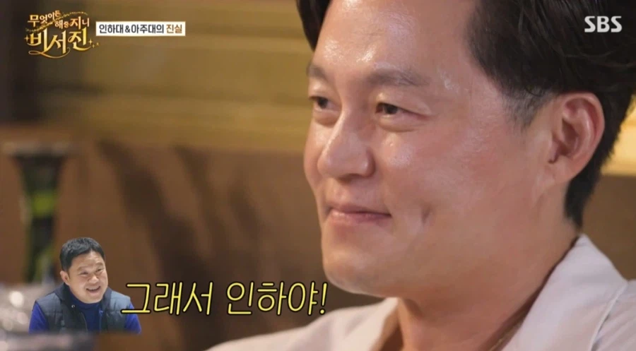 비서진 인하대는 인천 하와이 대학교 이다 아니다 논쟁