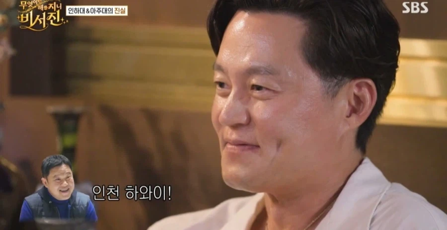 비서진 인하대는 인천 하와이 대학교 이다 아니다 논쟁