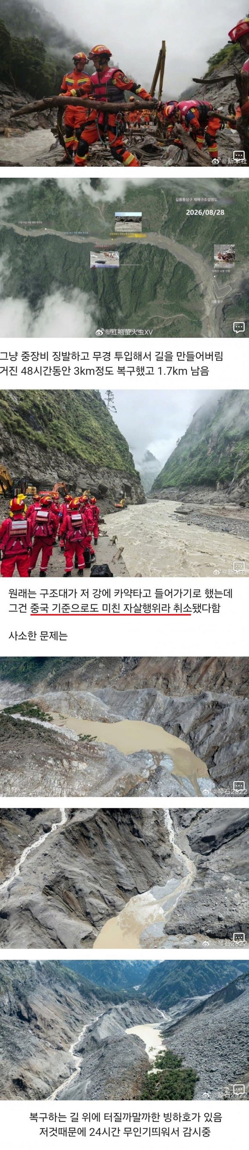 네팔 매몰지점으로 접근 중인 중국 구조대