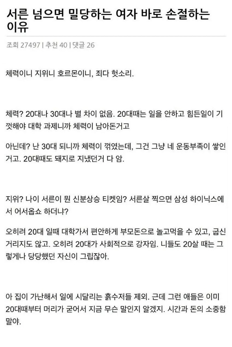 서른 넘으면 밀당하는 여자 바로 손절하는 이유txt