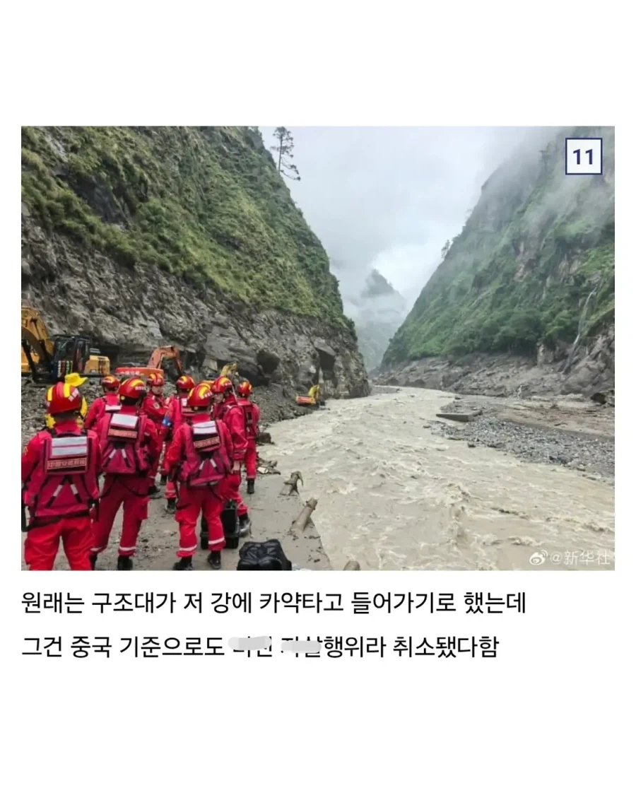 네팔 홍수 골때리는 중국 구조작업 상황.jpg