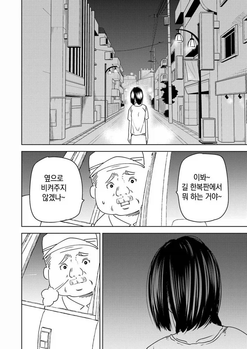 전철 사고와 쇼와시대 남자.manga