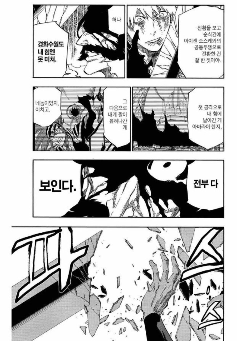 천년혈전 애니로 설명해줄지 의문인 아이젠 경화수월 전투씬.img
