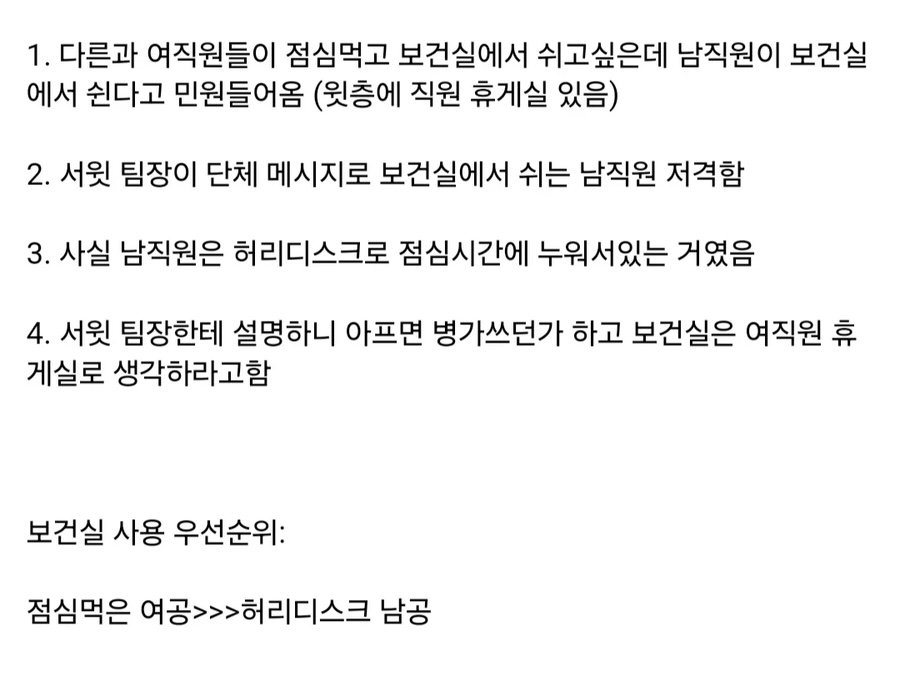 남자직원은 보건실 사용 금지 ㅋㅋㅋㅋㅋ.jpg