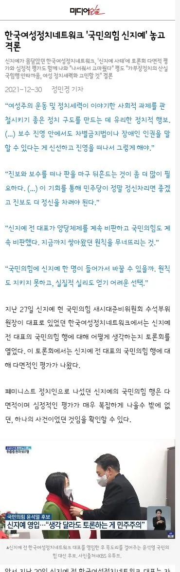 용혜인 성평등부 장관 후보지명에 반대하는 여성 정치네트워크