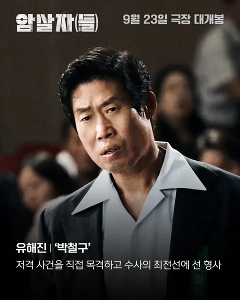 허진호 감독 신작영화 암살자(들) 메인 예고편