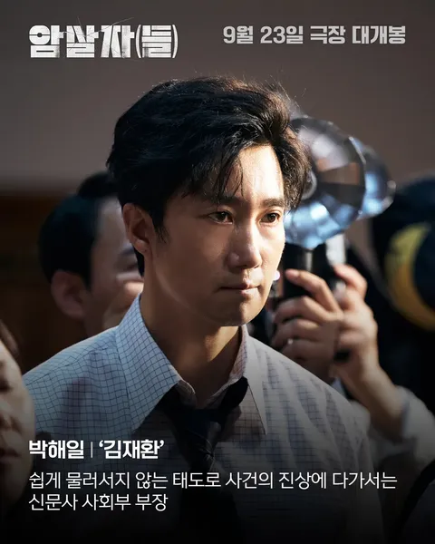 허진호 감독 신작영화 암살자(들) 메인 예고편