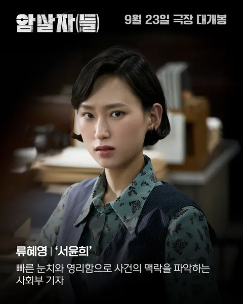 허진호 감독 신작영화 암살자(들) 메인 예고편