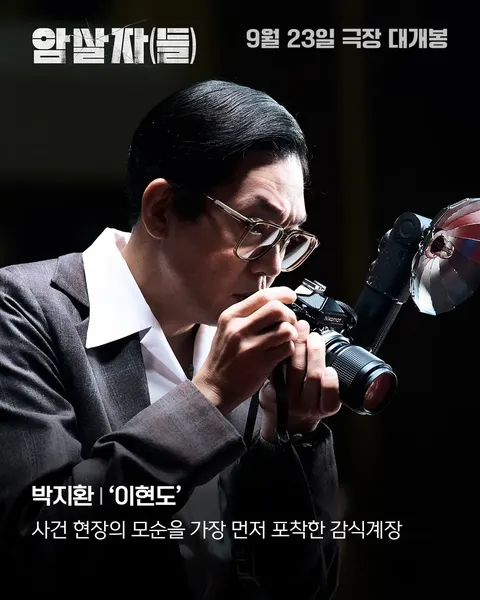 허진호 감독 신작영화 암살자(들) 메인 예고편