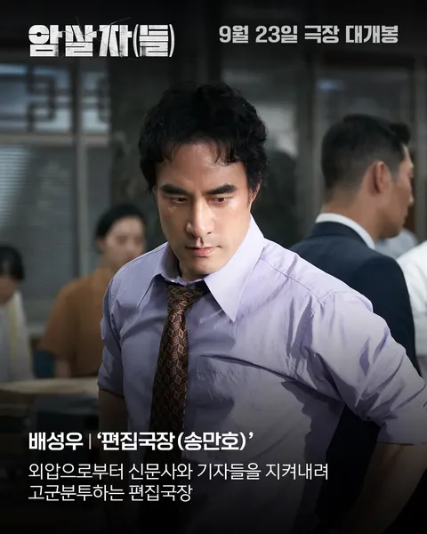 허진호 감독 신작영화 암살자(들) 메인 예고편