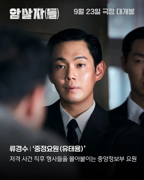 허진호 감독 신작영화 암살자(들) 메인 예고편