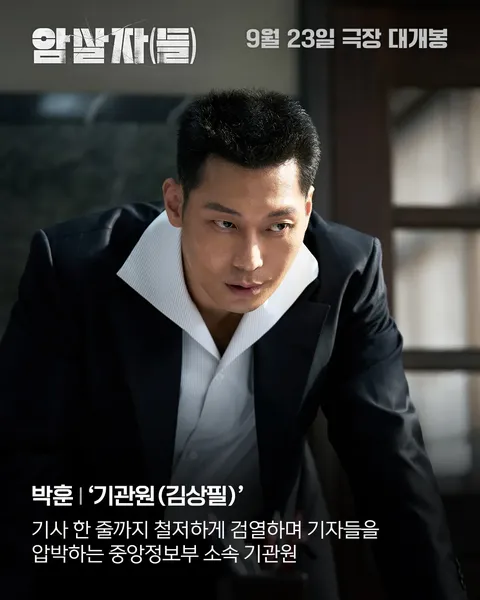 허진호 감독 신작영화 암살자(들) 메인 예고편