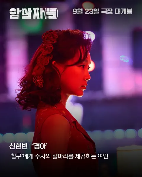 허진호 감독 신작영화 암살자(들) 메인 예고편