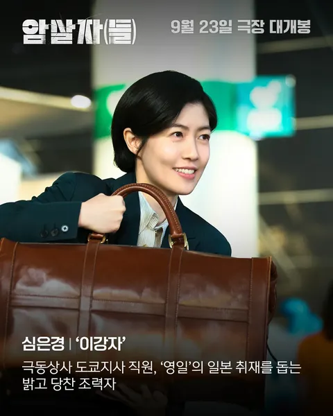 허진호 감독 신작영화 암살자(들) 메인 예고편