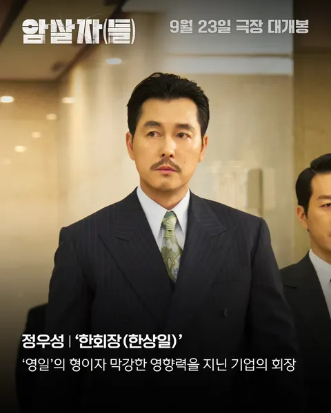 허진호 감독 신작영화 암살자(들) 메인 예고편