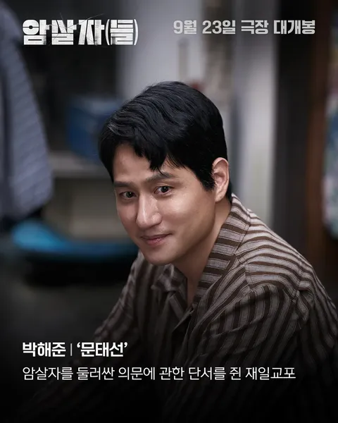 허진호 감독 신작영화 암살자(들) 메인 예고편