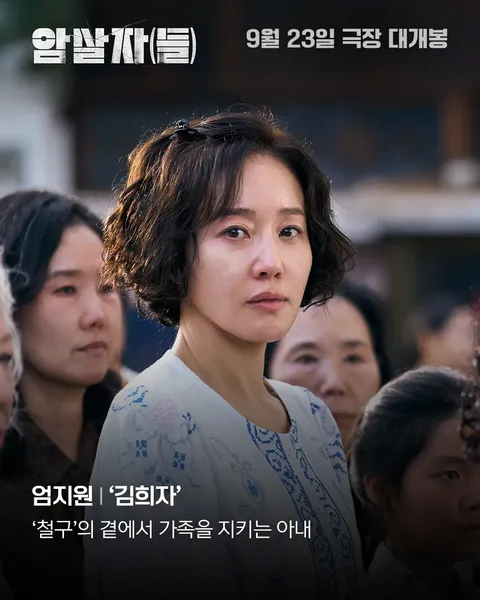 허진호 감독 신작영화 암살자(들) 메인 예고편