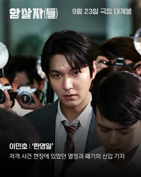 허진호 감독 신작영화 암살자(들) 메인 예고편