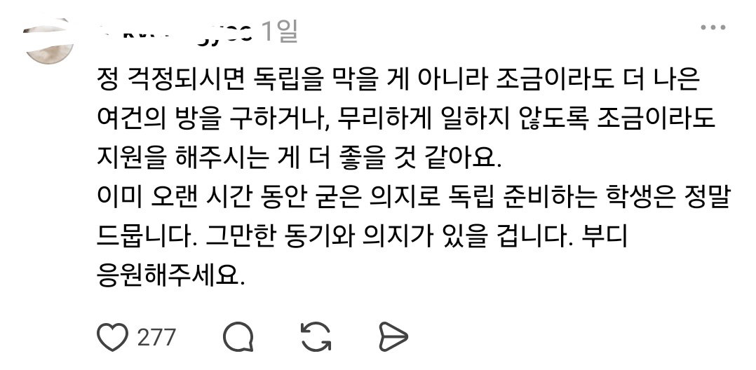 첫째가 독립하고 싶다고한다 딸이고 올해 대학 들어간 19살이다.threads