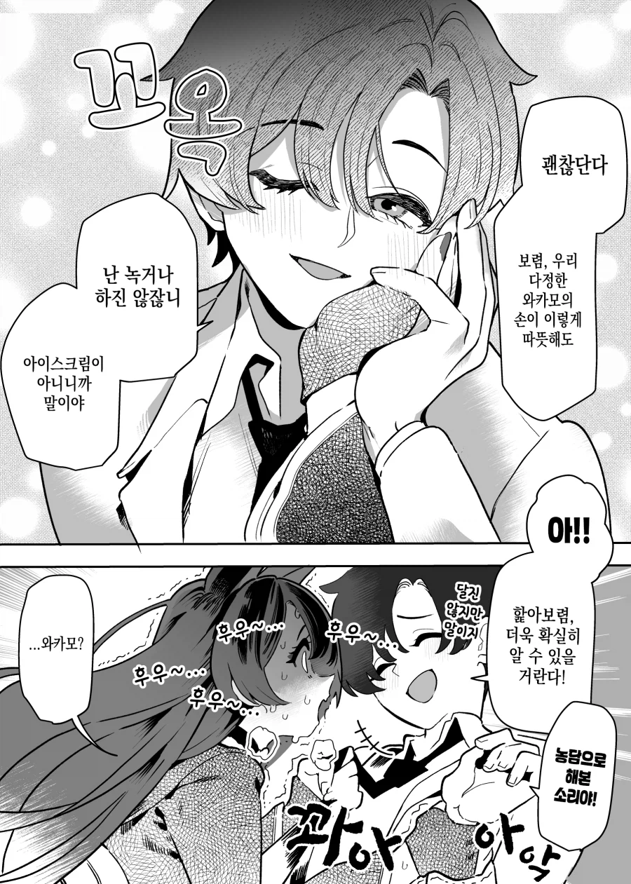 [블루아카] 아이스크림 떨군 와카모 위로해주는 선생님․մանհվա