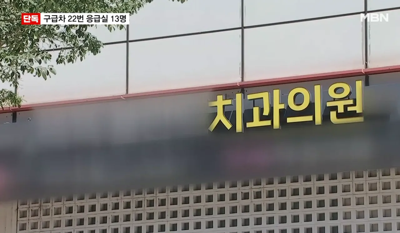 [단독] 2명 사망 강남 치과서 13명 응급실행 경련 호흡곤란 출혈