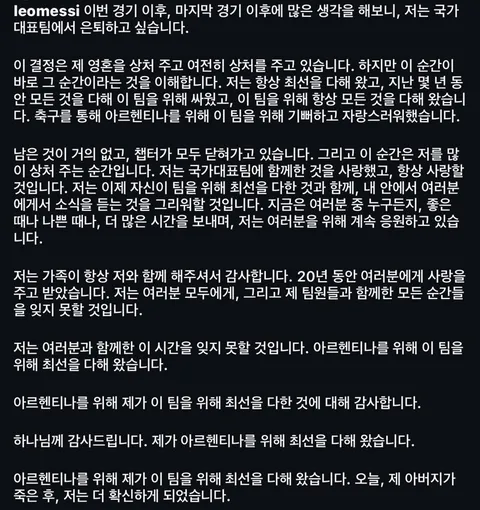 메시 국가대표 은퇴 메시지