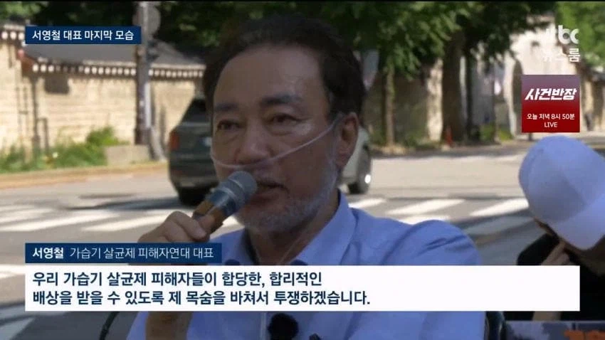 가습기 살균제 15년만에 피해자 대표도 사망
