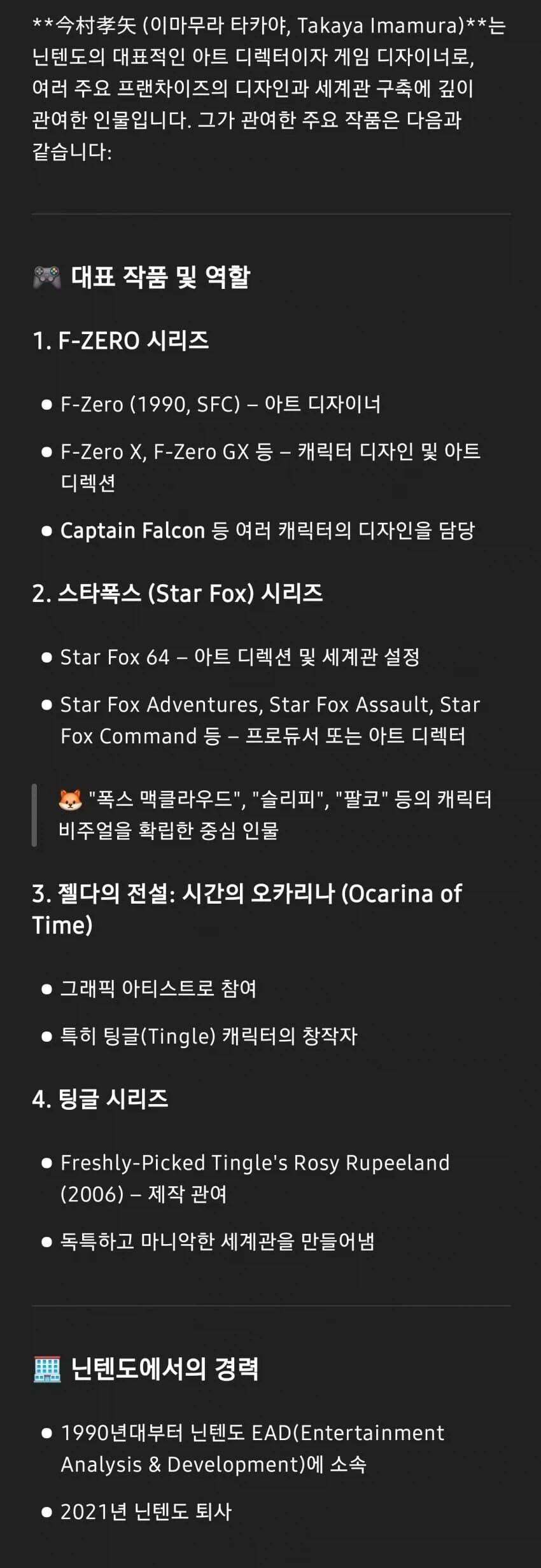 닌텐도) 동료들보다 능력 딸리던 퇴사자의 고백