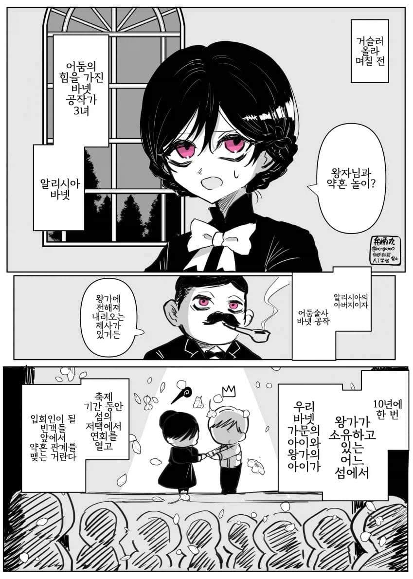 추방당하는 어둠 속성 공작 영애님.manhwa
