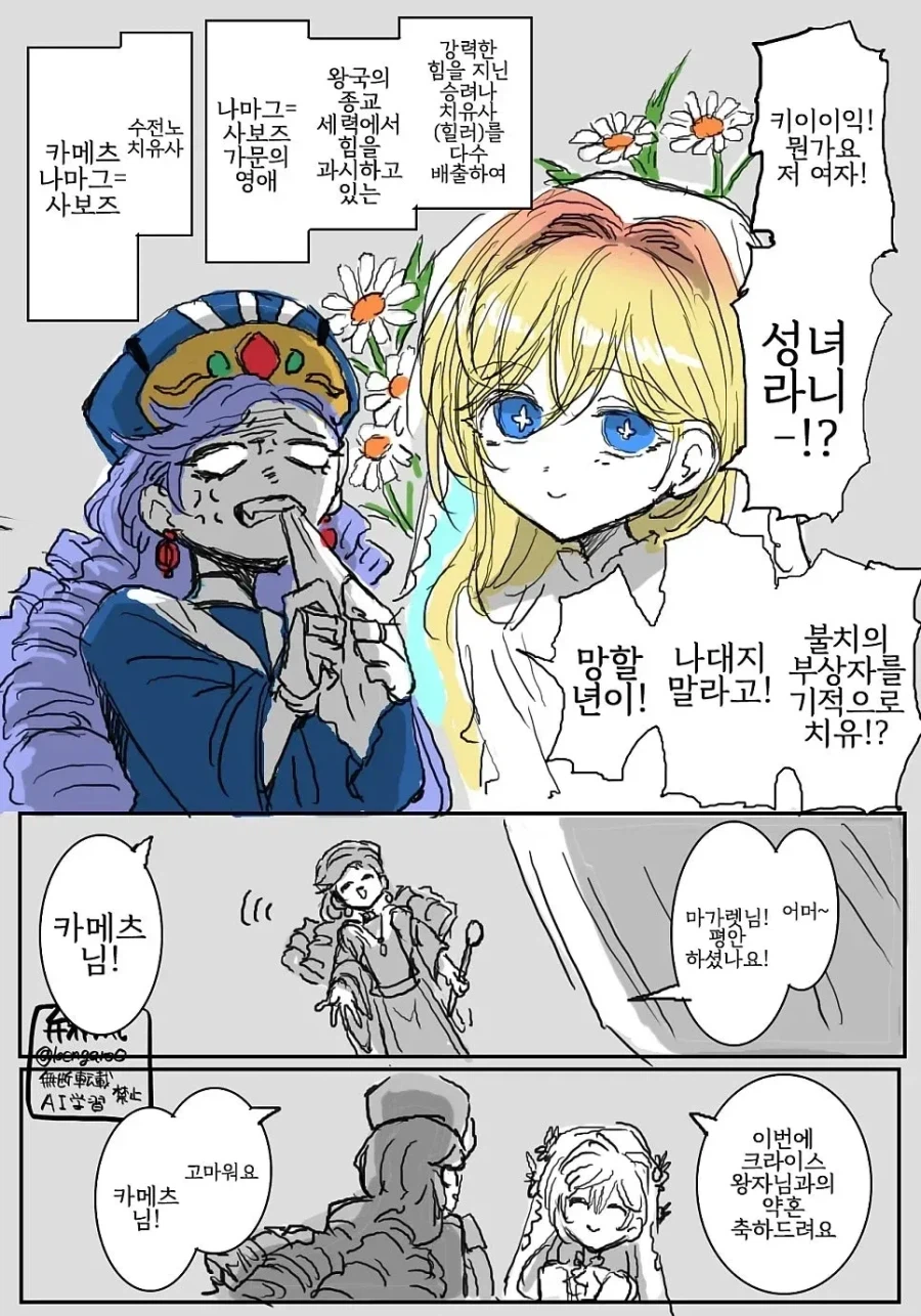 추방당하는 어둠 속성 공작 영애님.manhwa