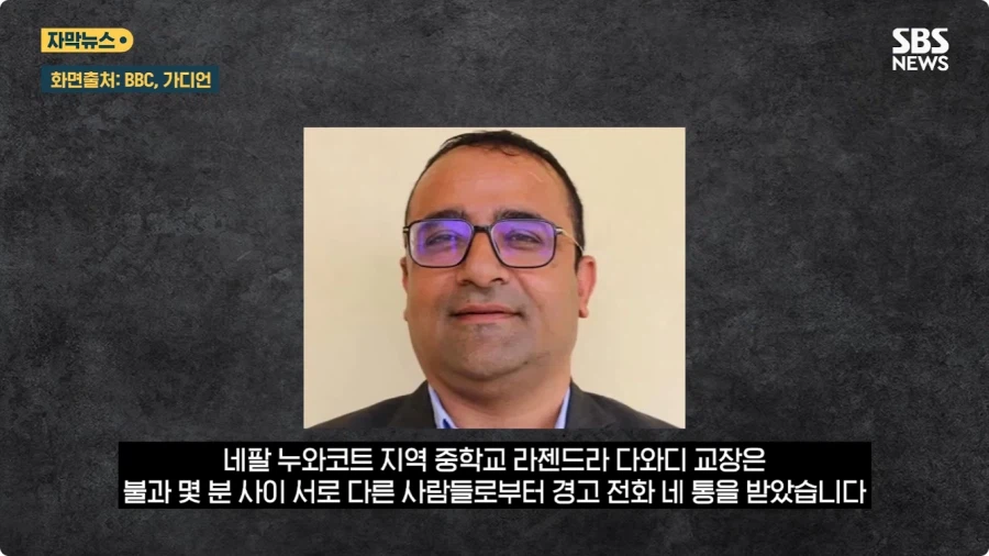 학생 900명 살린 네팔 교장.jpg