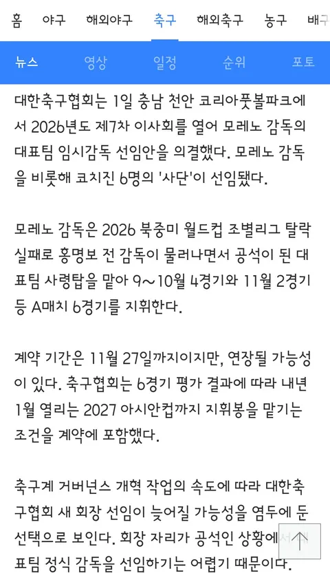 오피셜)대한민국 축구대표팀 임시감독 로베르토 모레노 선임