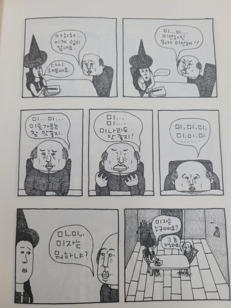 ㅁㅊㄴ아 니가 먼저 잘못했잖아 짤의 뒷 이야기