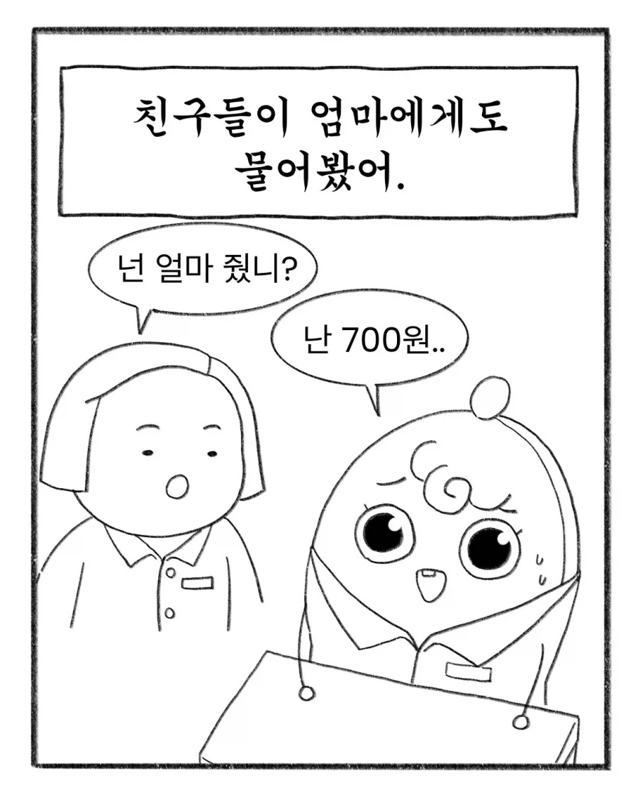교복에 이름 새기느라 700원 쓴 엄마