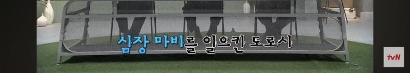 심장 통증으로 비행기에서 쓰러졌는데