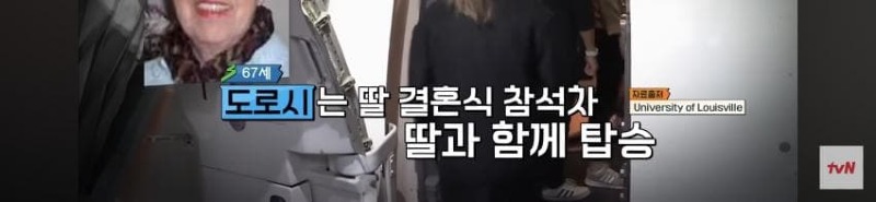 심장 통증으로 비행기에서 쓰러졌는데