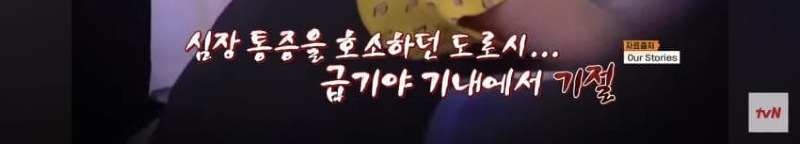 심장 통증으로 비행기에서 쓰러졌는데