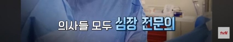 심장 통증으로 비행기에서 쓰러졌는데