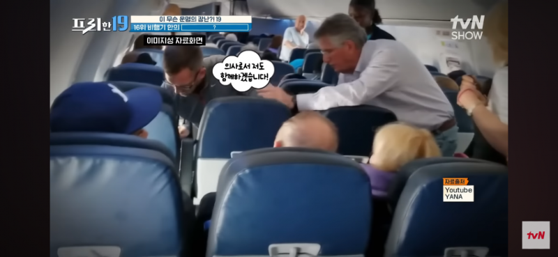 심장 통증으로 비행기에서 쓰러졌는데