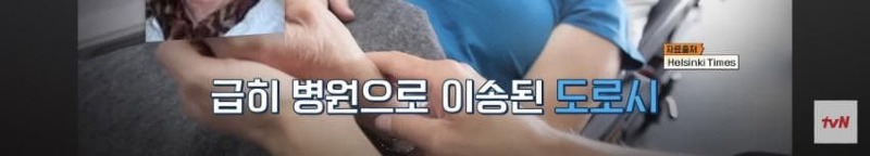 심장 통증으로 비행기에서 쓰러졌는데