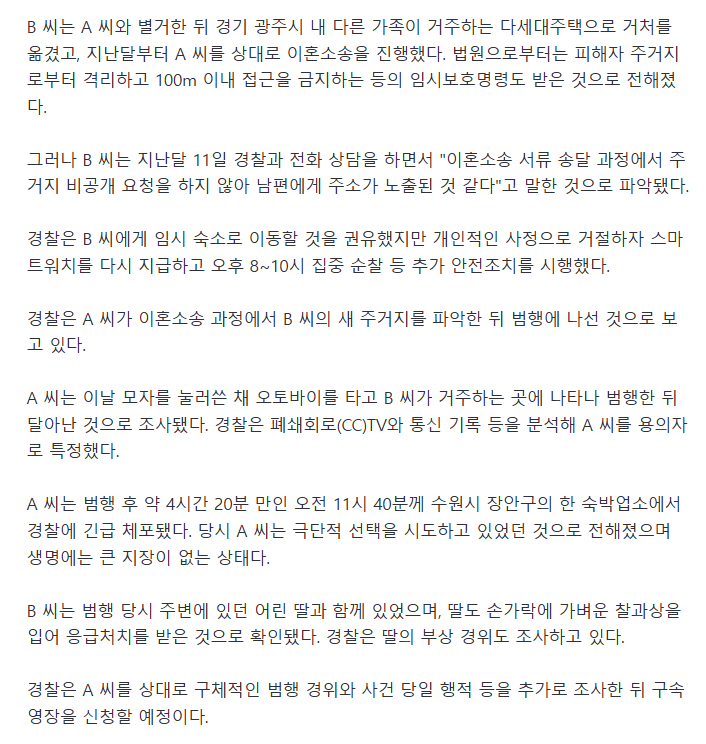 이혼 소송 불리할까 봐 앙심.아내 흉기 살해 30대 공무원 자백