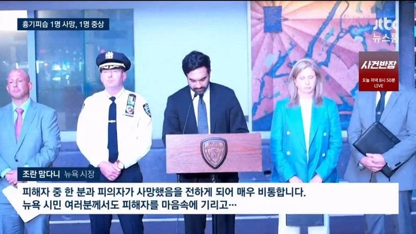 타임스퀘어 흉기난동 2명 사망
