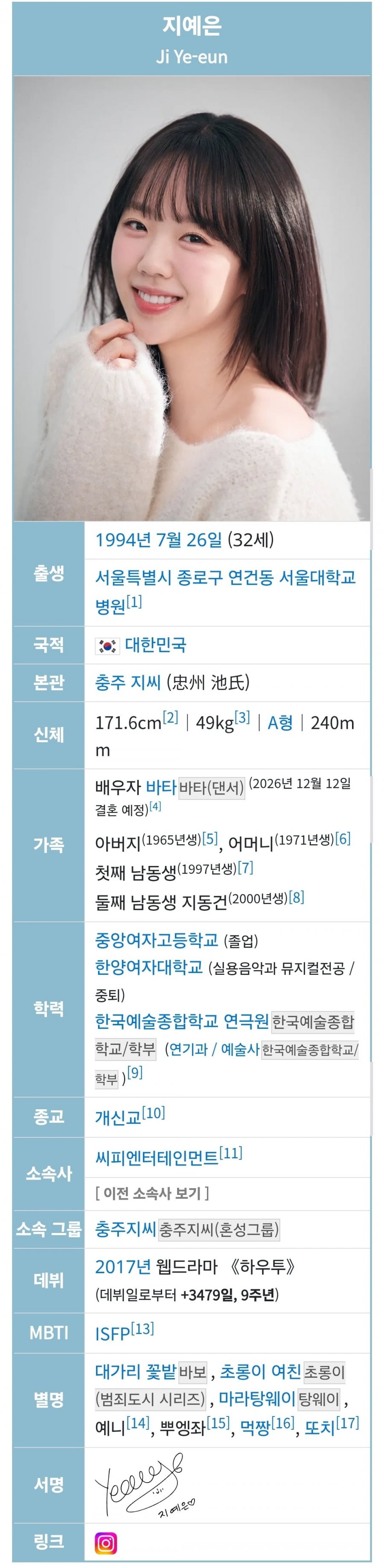 지예은, 12월 12일 결혼