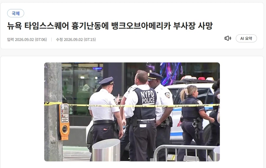 뉴욕 흉기난동 부리던 여성 실탄 맞고 제압된 후 체포