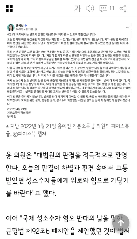 용혜인, '동성 군인 성관계 처벌 폐지법' 발의 논란 … 용 측 '입장 변화 없다'