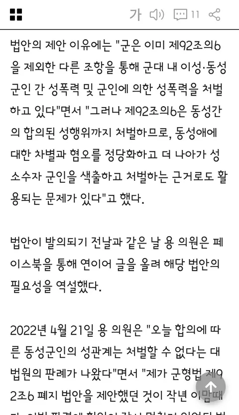 용혜인, '동성 군인 성관계 처벌 폐지법' 발의 논란 … 용 측 '입장 변화 없다'