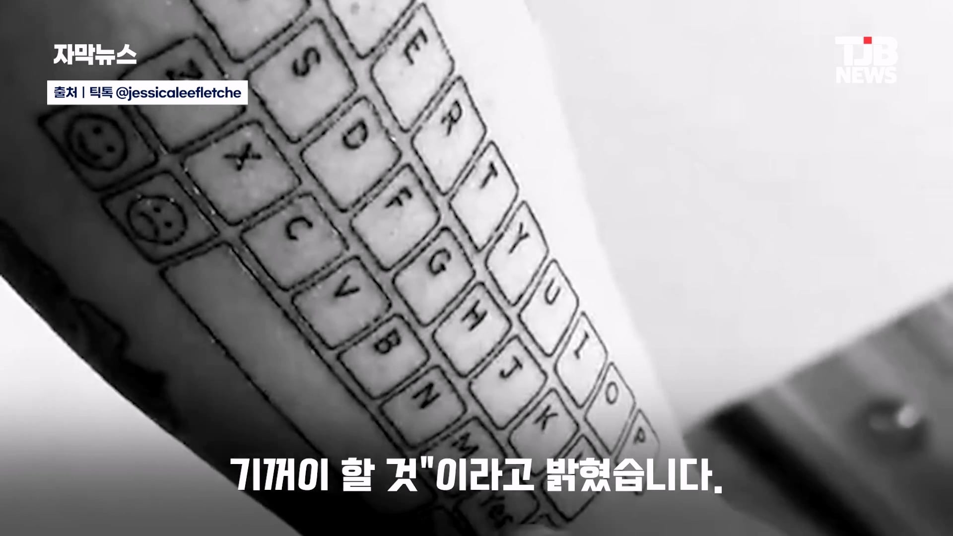 캐나다 여성이 팔에 키보드 문신을 새긴 이유